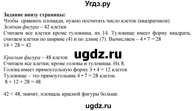ГДЗ (Решебник 2023) по математике 3 класс М.И. Моро / часть 1 / задание внизу страницы / стр. 53