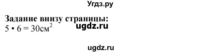 ГДЗ (Решебник 2023) по математике 3 класс М.И. Моро / часть 1 / задание внизу страницы / стр. 57
