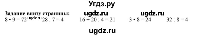 ГДЗ (Решебник 2023) по математике 3 класс М.И. Моро / часть 1 / задание внизу страницы / стр. 58
