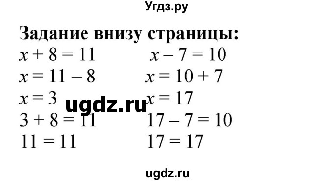 ГДЗ (Решебник 2023) по математике 3 класс М.И. Моро / часть 1 / задание внизу страницы / стр. 6