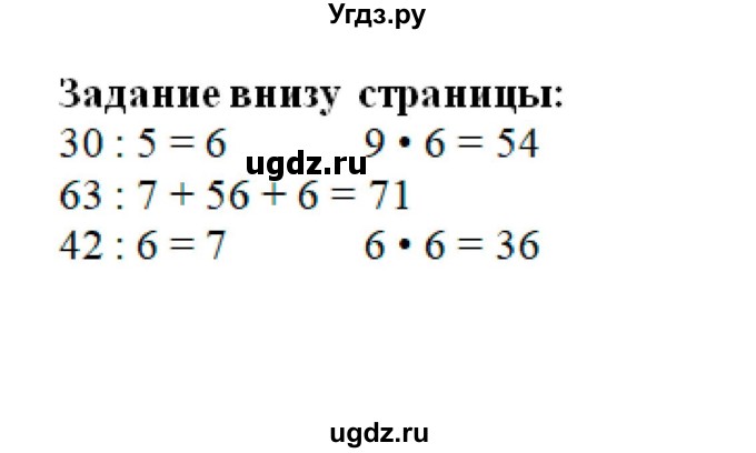 ГДЗ (Решебник 2023) по математике 3 класс М.И. Моро / часть 1 / задание внизу страницы / стр. 60