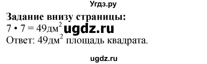 ГДЗ (Решебник 2023) по математике 3 класс М.И. Моро / часть 1 / задание внизу страницы / стр. 64
