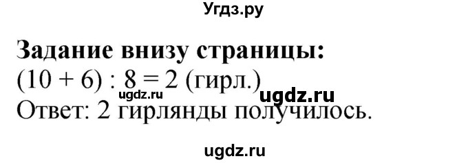 ГДЗ (Решебник 2023) по математике 3 класс М.И. Моро / часть 1 / задание внизу страницы / стр. 65