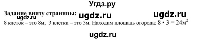 ГДЗ (Решебник 2023) по математике 3 класс М.И. Моро / часть 1 / задание внизу страницы / стр. 67