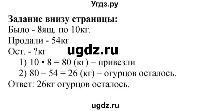ГДЗ (Решебник 2023) по математике 3 класс М.И. Моро / часть 1 / задание внизу страницы / стр. 68