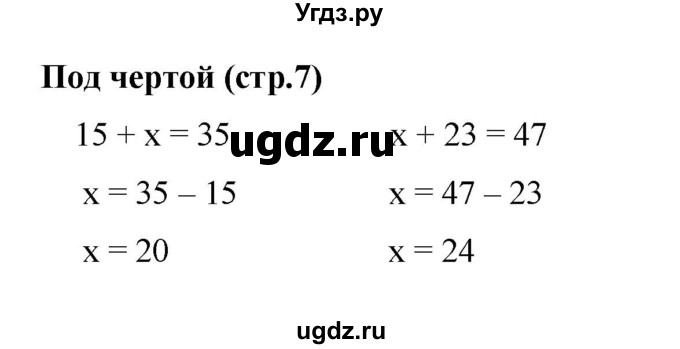 ГДЗ (Решебник 2023) по математике 3 класс М.И. Моро / часть 1 / задание внизу страницы / стр. 7