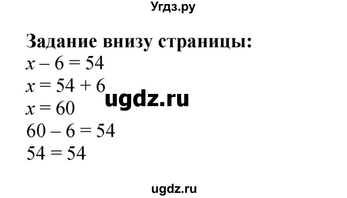 ГДЗ (Решебник 2023) по математике 3 класс М.И. Моро / часть 1 / задание внизу страницы / стр. 8
