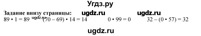 ГДЗ (Решебник 2023) по математике 3 класс М.И. Моро / часть 1 / задание внизу страницы / стр. 80