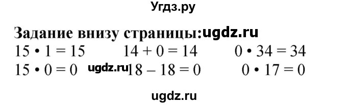 ГДЗ (Решебник 2023) по математике 3 класс М.И. Моро / часть 1 / задание внизу страницы / стр. 81