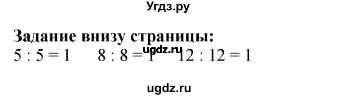 ГДЗ (Решебник 2023) по математике 3 класс М.И. Моро / часть 1 / задание внизу страницы / стр. 82