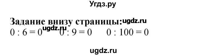 ГДЗ (Решебник 2023) по математике 3 класс М.И. Моро / часть 1 / задание внизу страницы / стр. 83
