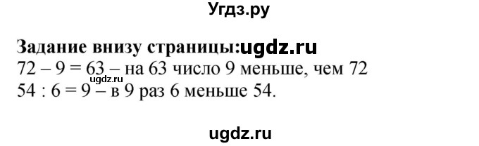 ГДЗ (Решебник 2023) по математике 3 класс М.И. Моро / часть 1 / задание внизу страницы / стр. 85