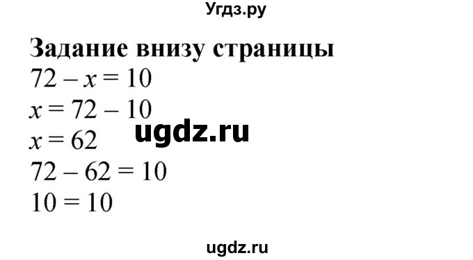 ГДЗ (Решебник 2023) по математике 3 класс М.И. Моро / часть 1 / задание внизу страницы / стр. 9