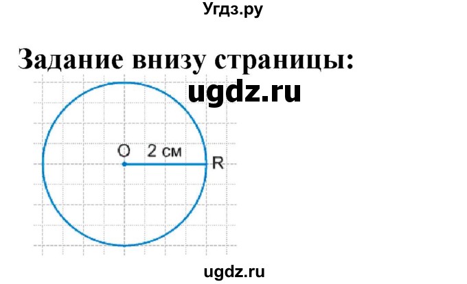 ГДЗ (Решебник 2023) по математике 3 класс М.И. Моро / часть 1 / задание внизу страницы / стр. 95