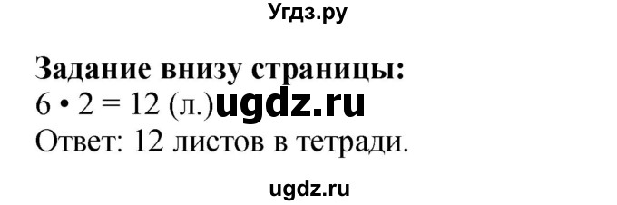 ГДЗ (Решебник 2023) по математике 3 класс М.И. Моро / часть 1 / задание внизу страницы / стр. 96