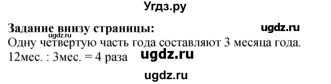 ГДЗ (Решебник 2023) по математике 3 класс М.И. Моро / часть 1 / задание внизу страницы / стр. 99