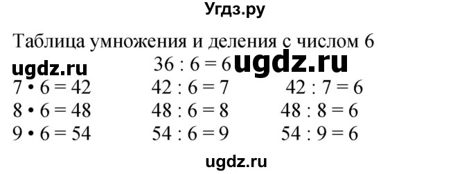 ГДЗ (Решебник 2023) по математике 3 класс М.И. Моро / часть 1 / в начале урока / стр. 33