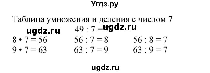 ГДЗ (Решебник 2023) по математике 3 класс М.И. Моро / часть 1 / в начале урока / стр. 40