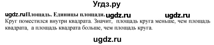 ГДЗ (Решебник 2023) по математике 3 класс М.И. Моро / часть 1 / в начале урока / стр. 52