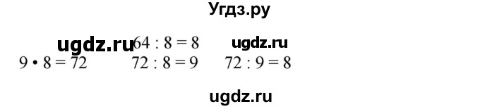 ГДЗ (Решебник 2023) по математике 3 класс М.И. Моро / часть 1 / в начале урока / стр. 58