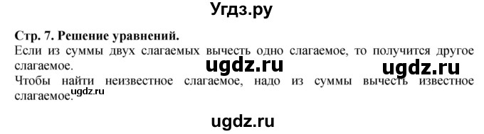 ГДЗ (Решебник 2023) по математике 3 класс М.И. Моро / часть 1 / в начале урока / стр. 7