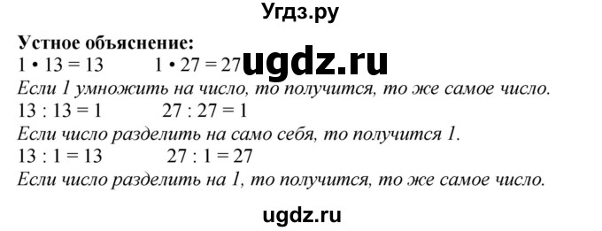 ГДЗ (Решебник 2023) по математике 3 класс М.И. Моро / часть 1 / в начале урока / стр. 82