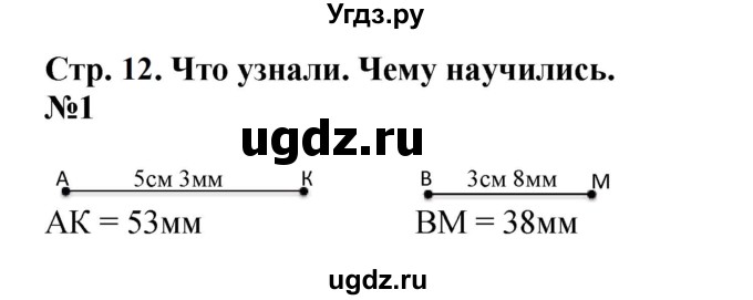 ГДЗ (Решебник 2023) по математике 3 класс М.И. Моро / часть 1 / страница 12-16 (14-17) / 1