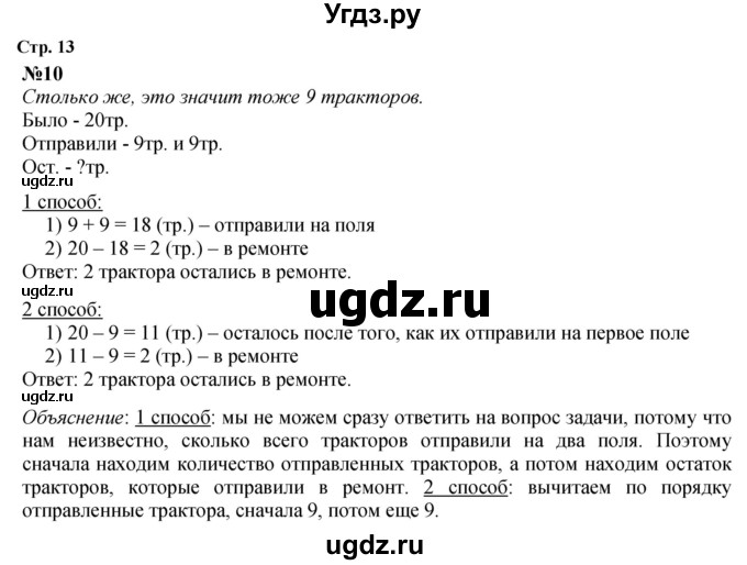 ГДЗ (Решебник 2023) по математике 3 класс М.И. Моро / часть 1 / страница 12-16 (14-17) / 10