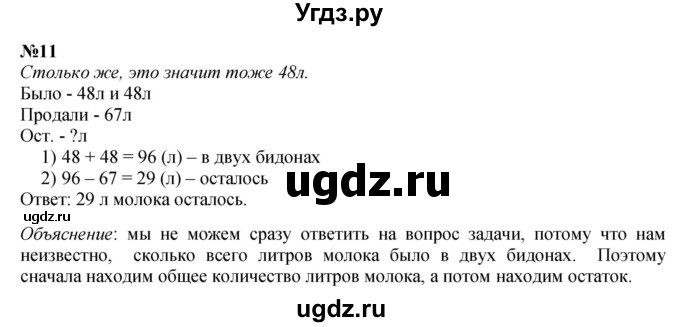 ГДЗ (Решебник 2023) по математике 3 класс М.И. Моро / часть 1 / страница 12-16 (14-17) / 11