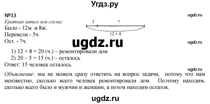 ГДЗ (Решебник 2023) по математике 3 класс М.И. Моро / часть 1 / страница 12-16 (14-17) / 13