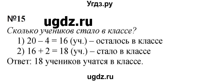 ГДЗ (Решебник 2023) по математике 3 класс М.И. Моро / часть 1 / страница 12-16 (14-17) / 15