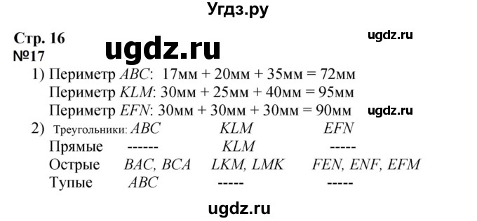 ГДЗ (Решебник 2023) по математике 3 класс М.И. Моро / часть 1 / страница 12-16 (14-17) / 17