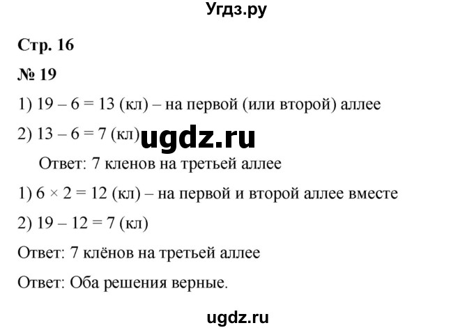 ГДЗ (Решебник 2023) по математике 3 класс М.И. Моро / часть 1 / страница 12-16 (14-17) / 19