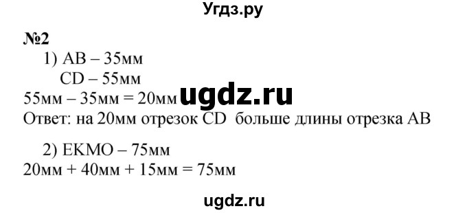 ГДЗ (Решебник 2023) по математике 3 класс М.И. Моро / часть 1 / страница 12-16 (14-17) / 2