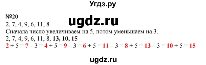 ГДЗ (Решебник 2023) по математике 3 класс М.И. Моро / часть 1 / страница 12-16 (14-17) / 20