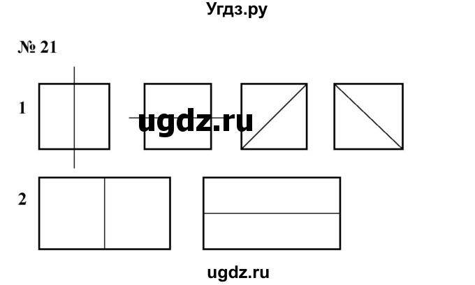 ГДЗ (Решебник 2023) по математике 3 класс М.И. Моро / часть 1 / страница 12-16 (14-17) / 21