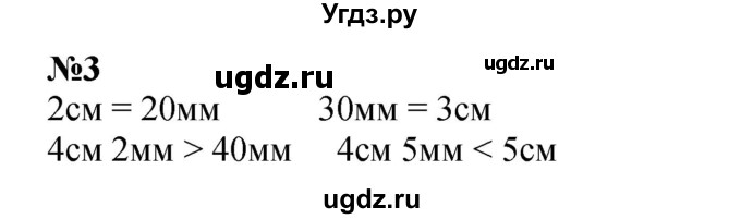 ГДЗ (Решебник 2023) по математике 3 класс М.И. Моро / часть 1 / страница 12-16 (14-17) / 3