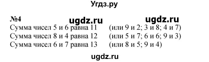 ГДЗ (Решебник 2023) по математике 3 класс М.И. Моро / часть 1 / страница 12-16 (14-17) / 4
