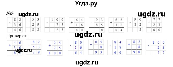 ГДЗ (Решебник 2023) по математике 3 класс М.И. Моро / часть 1 / страница 12-16 (14-17) / 5