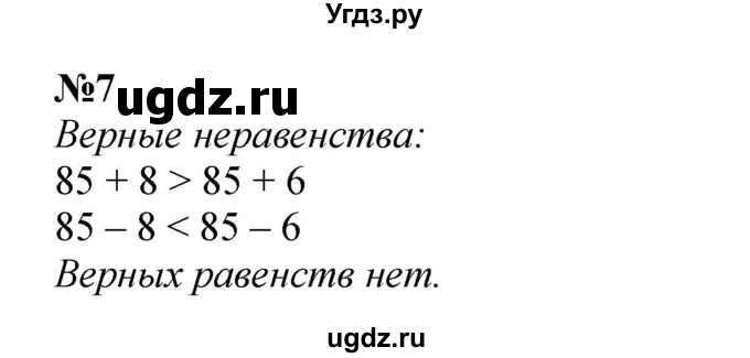 ГДЗ (Решебник 2023) по математике 3 класс М.И. Моро / часть 1 / страница 12-16 (14-17) / 7