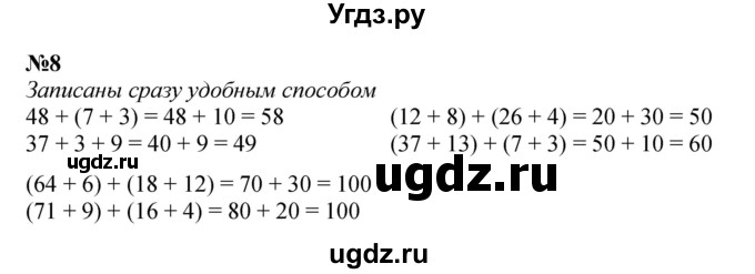 ГДЗ (Решебник 2023) по математике 3 класс М.И. Моро / часть 1 / страница 12-16 (14-17) / 8