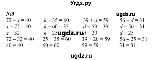 ГДЗ (Решебник 2023) по математике 3 класс М.И. Моро / часть 1 / страница 12-16 (14-17) / 9