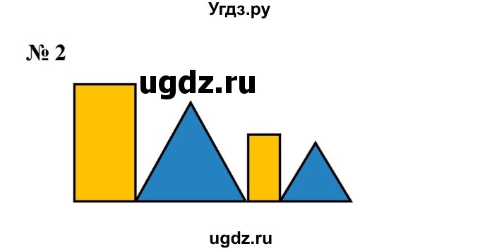 ГДЗ (Решебник 2023) по математике 3 класс М.И. Моро / часть 1 / страница 14-15 (18) / 2