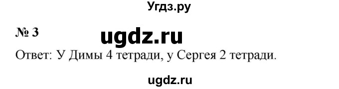 ГДЗ (Решебник 2023) по математике 3 класс М.И. Моро / часть 1 / страница 14-15 (18) / 3