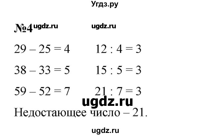 ГДЗ (Решебник 2023) по математике 3 класс М.И. Моро / часть 1 / страница 14-15 (18) / 4
