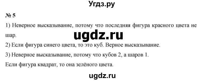ГДЗ (Решебник 2023) по математике 3 класс М.И. Моро / часть 1 / страница 14-15 (18) / 5