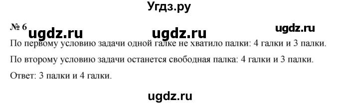 ГДЗ (Решебник 2023) по математике 3 класс М.И. Моро / часть 1 / страница 14-15 (18) / 6