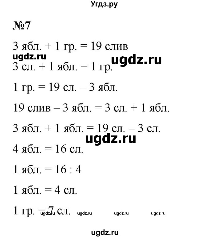 ГДЗ (Решебник 2023) по математике 3 класс М.И. Моро / часть 1 / страница 14-15 (18) / 7