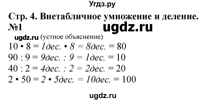 ГДЗ (Решебник 2023) по математике 3 класс М.И. Моро / часть 2 / страница 4 (4) / 1