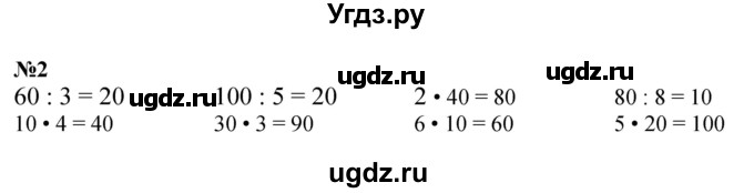 ГДЗ (Решебник 2023) по математике 3 класс М.И. Моро / часть 2 / страница 4 (4) / 2